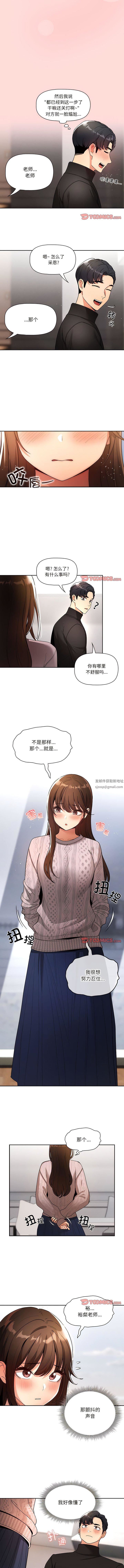疫情期間的家教生活第80話