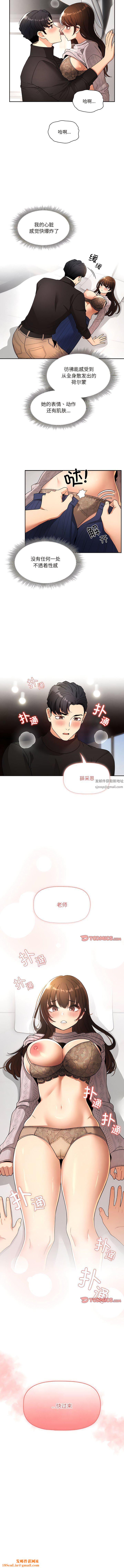 疫情期間的家教生活第80話