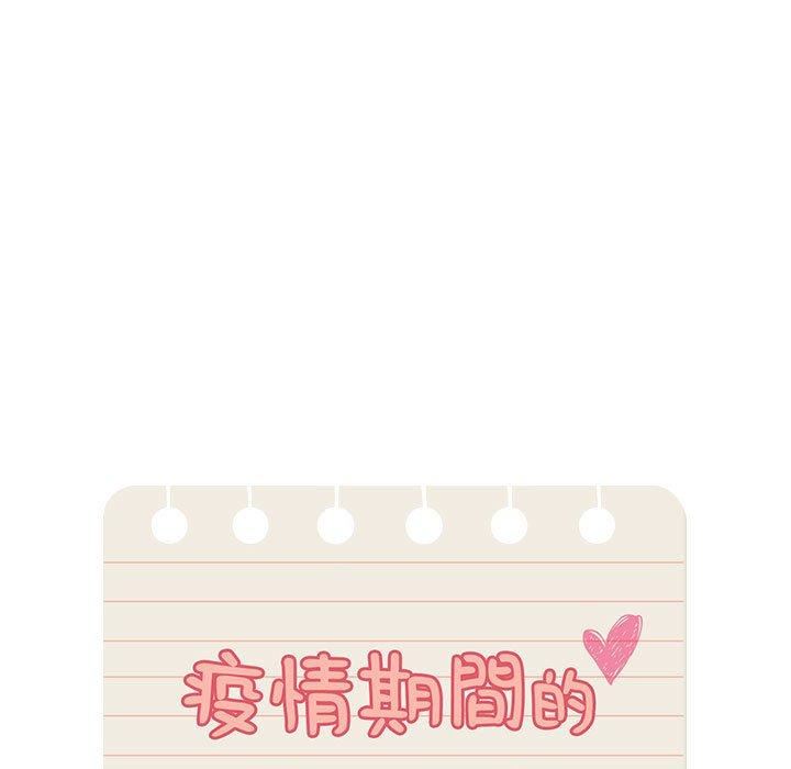 疫情期間的家教生活第81話