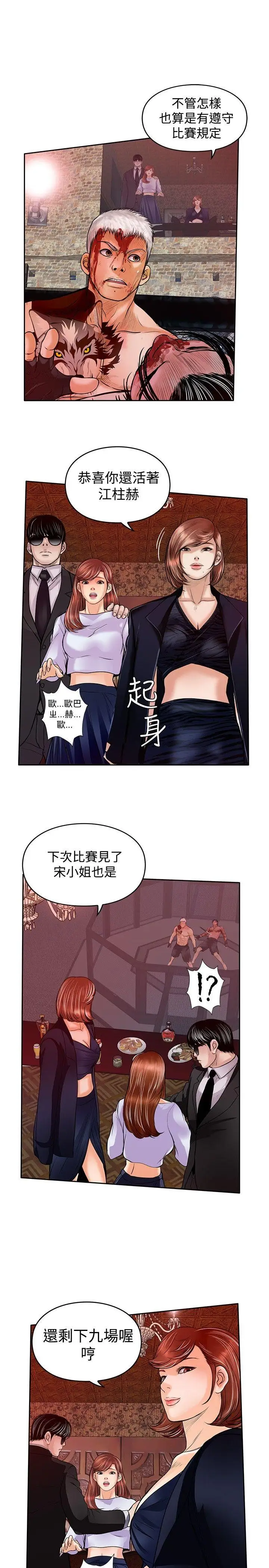 野兽最终话