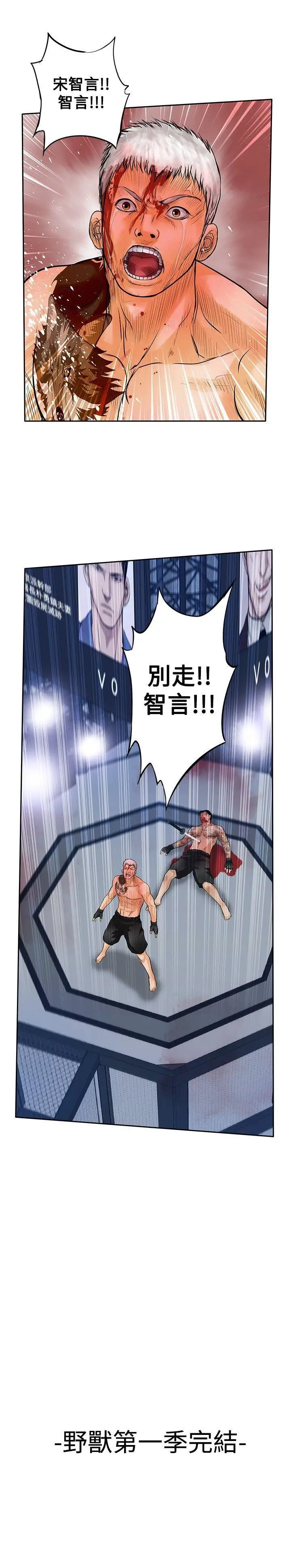 野兽最终话