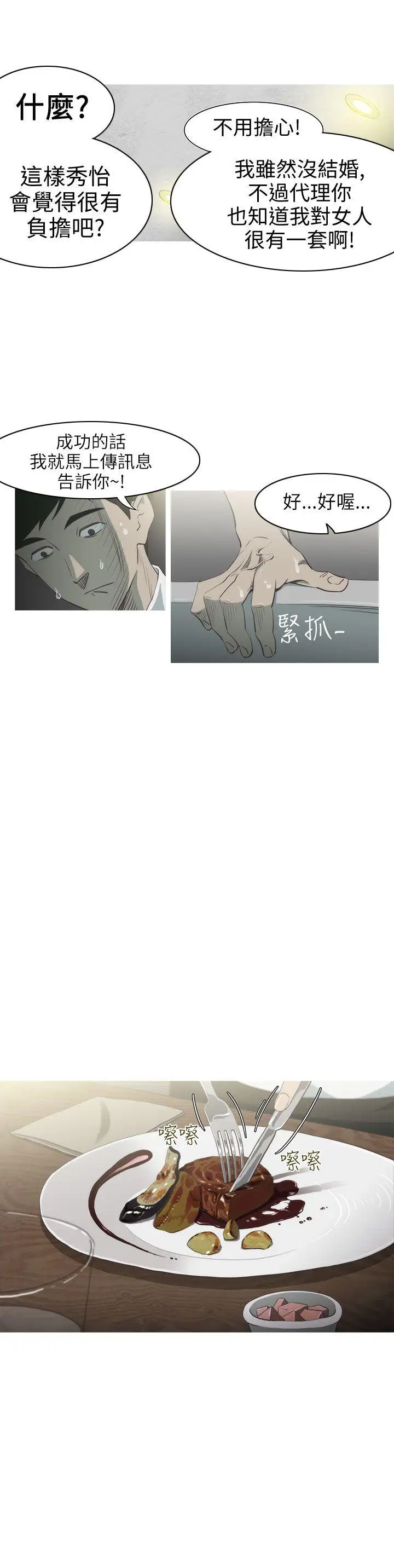 蛇精潮穴第2话