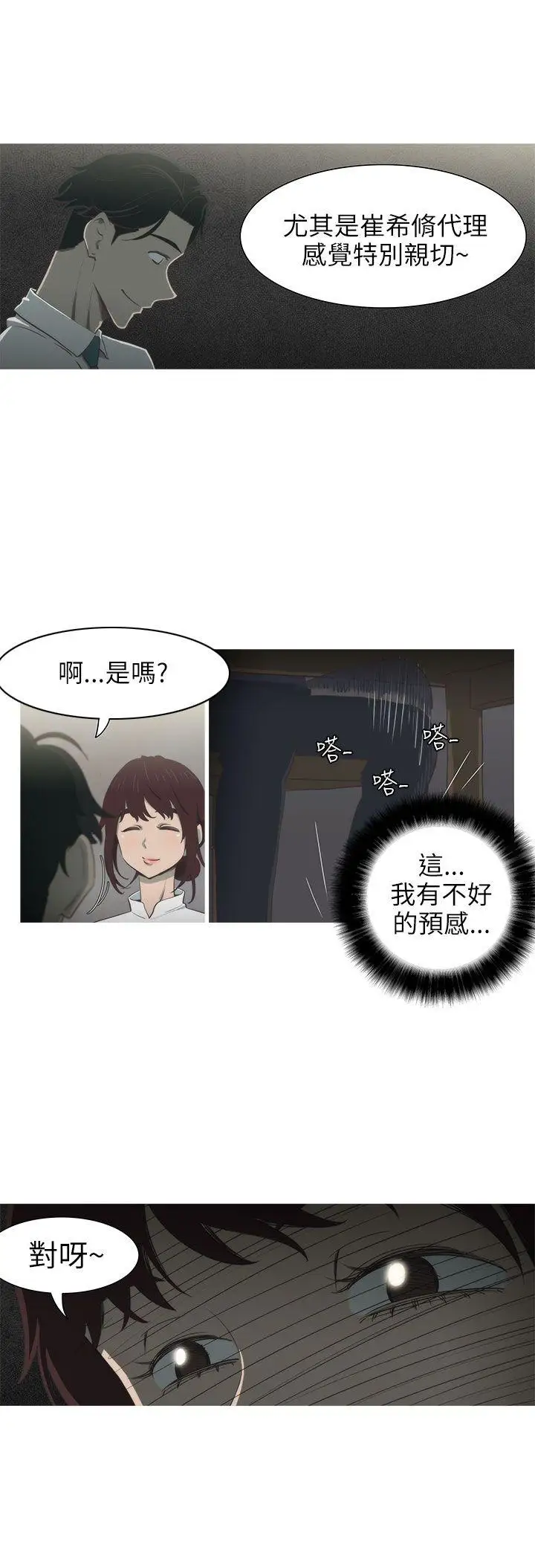 蛇精潮穴第2话