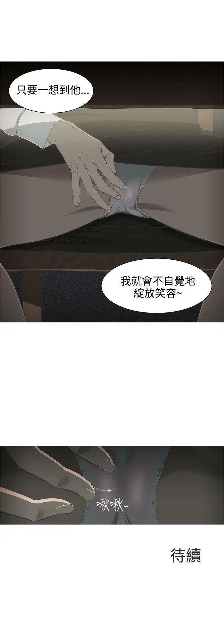 蛇精潮穴第2话