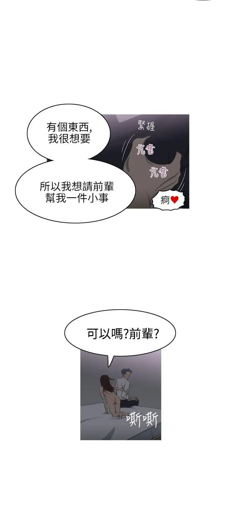 蛇精潮穴第3话