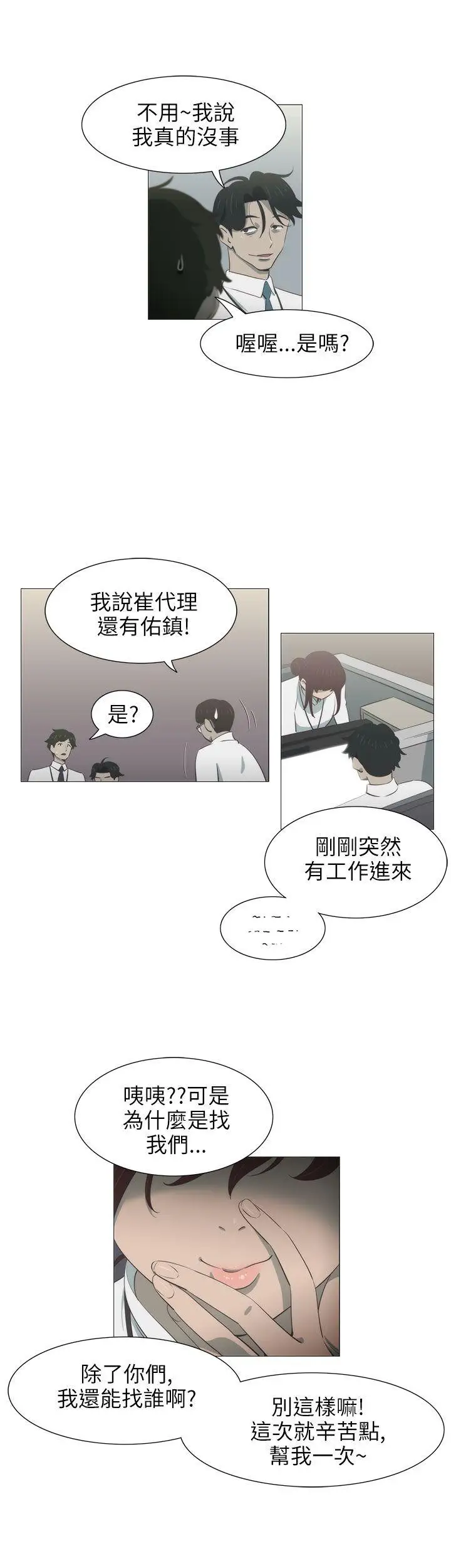 《蛇精潮穴》第4话
