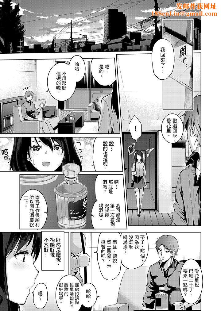 今晚，也要被叔叔的粗壮手指…调教到乖乖。第3话