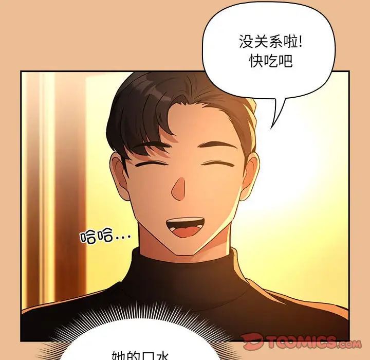 疫情期间的家教生活第83话