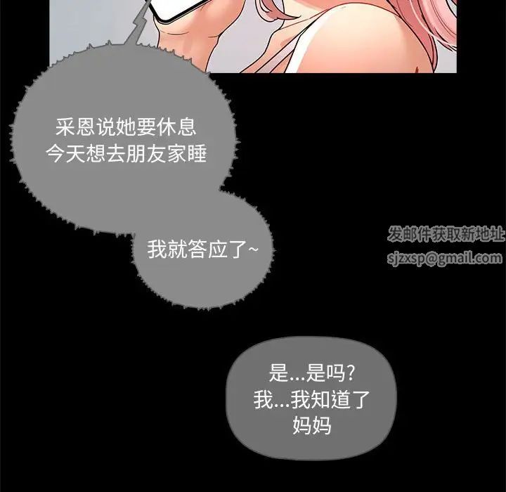 疫情期間的家教生活第83話