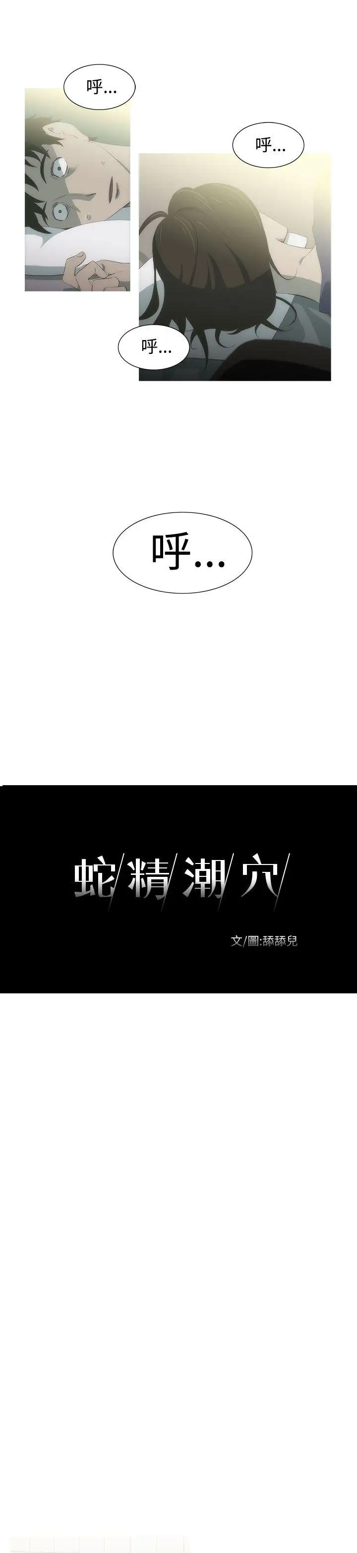 蛇精潮穴第5话