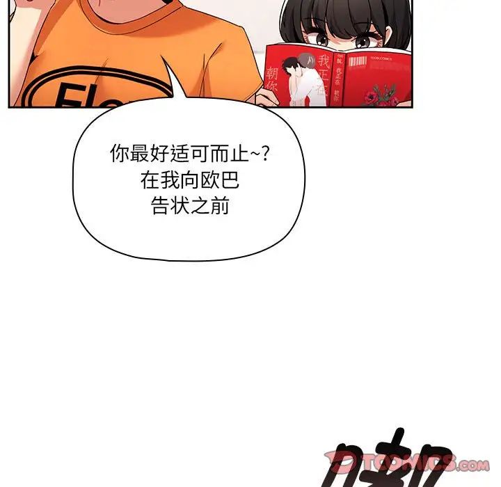 疫情期間的家教生活第83話