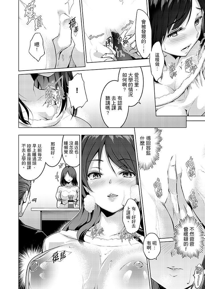 今晚，也要被叔叔的粗壯手指…調教到乖乖。第6話