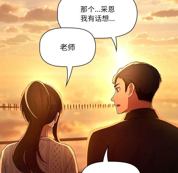 疫情期间的家教生活第83话