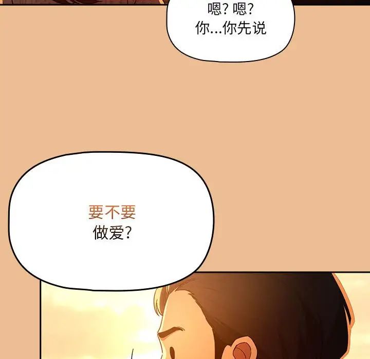 疫情期间的家教生活第83话