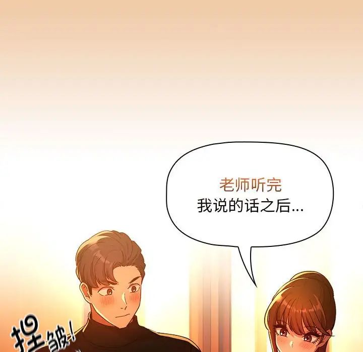 疫情期間的家教生活第83話
