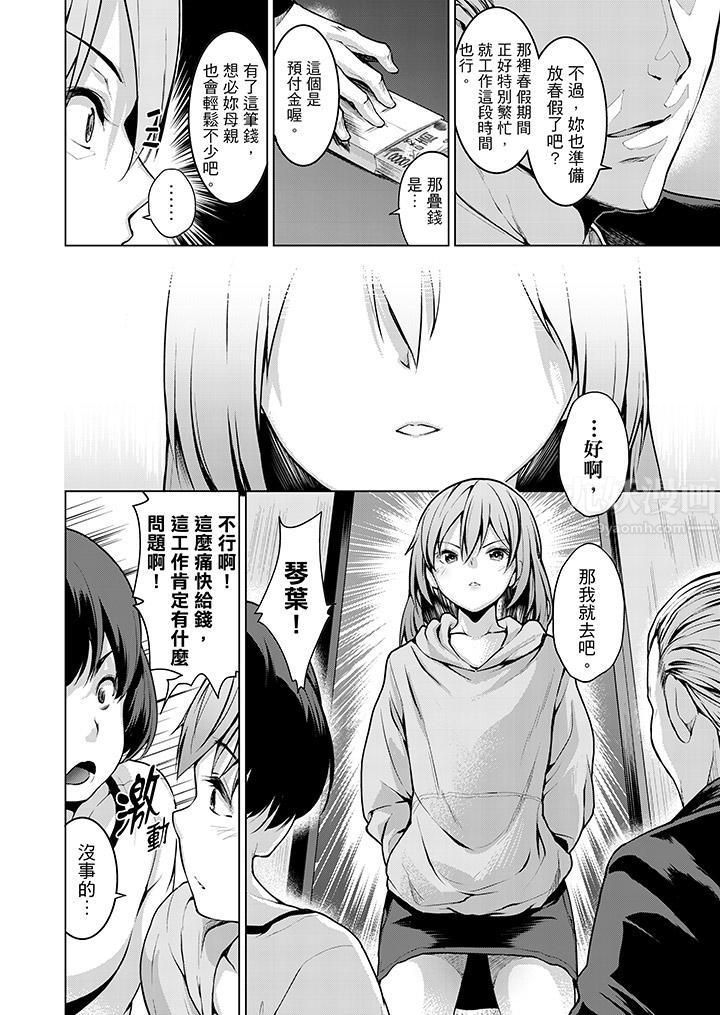 今晚，也要被叔叔的粗壯手指…調教到乖乖。第7話