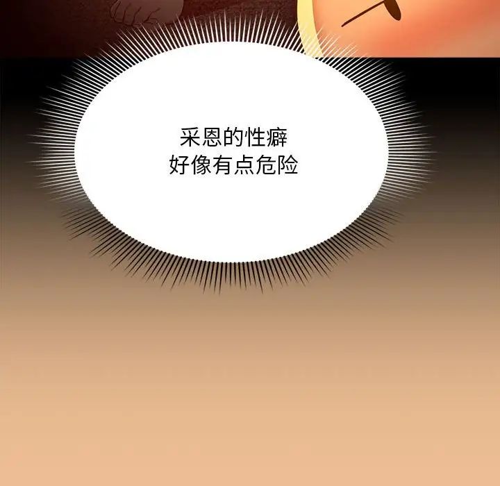 疫情期间的家教生活第83话