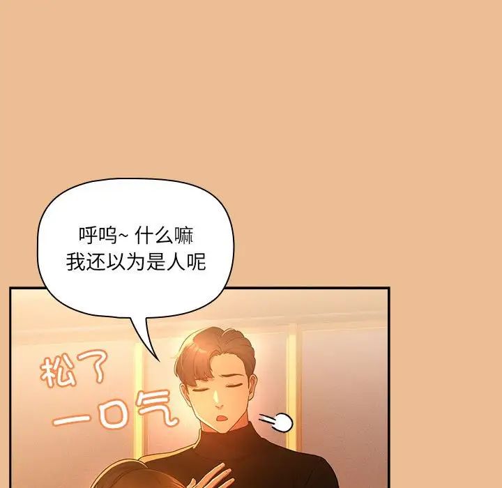 疫情期間的家教生活第84話
