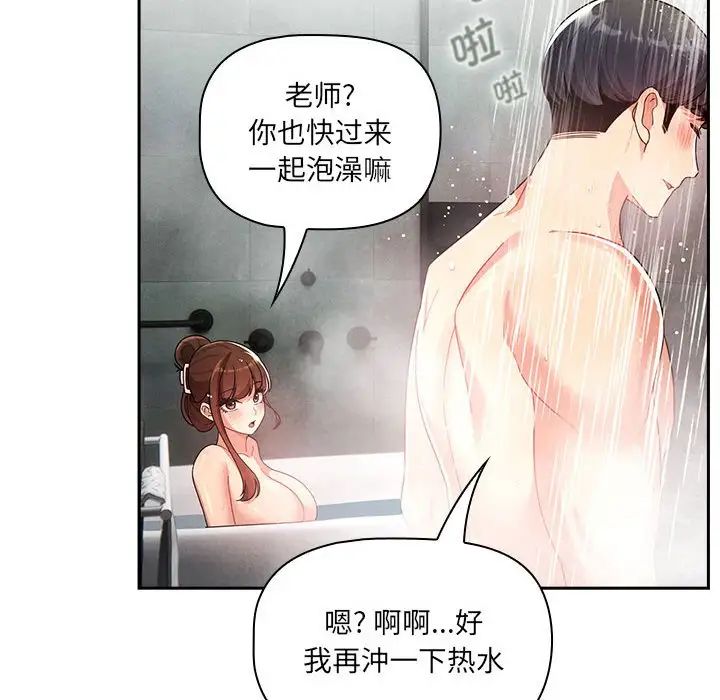 疫情期間的家教生活第84話
