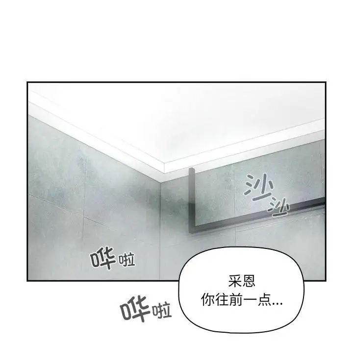 疫情期間的家教生活第84話