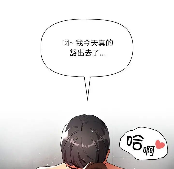 疫情期間的家教生活第84話
