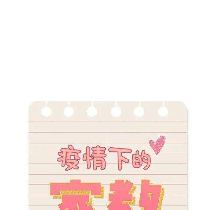 疫情期間的家教生活第84話