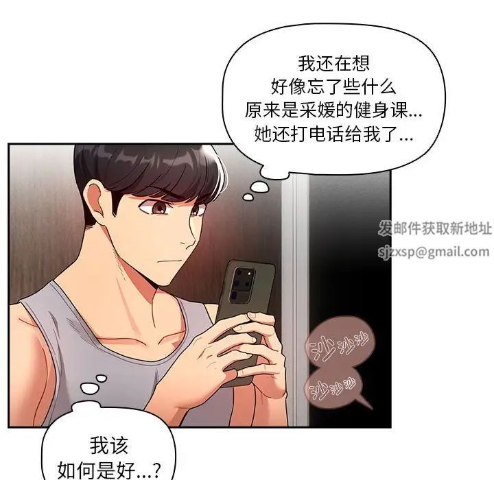 疫情期间的家教生活第84话