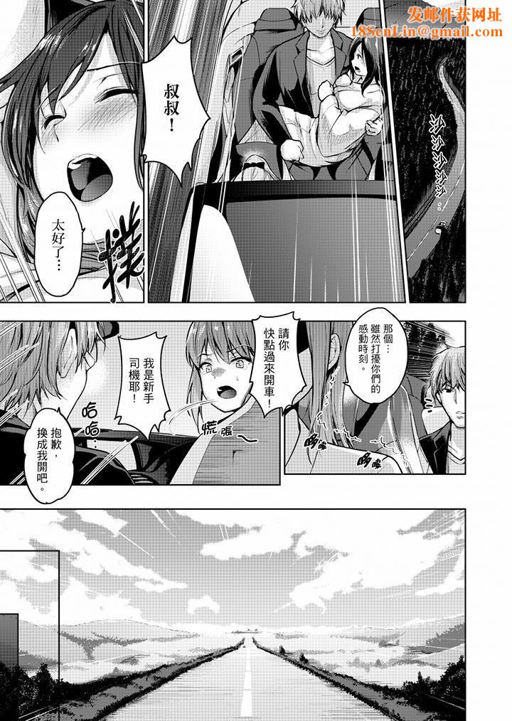 今晚，也要被叔叔的粗壮手指…调教到乖乖。最终话