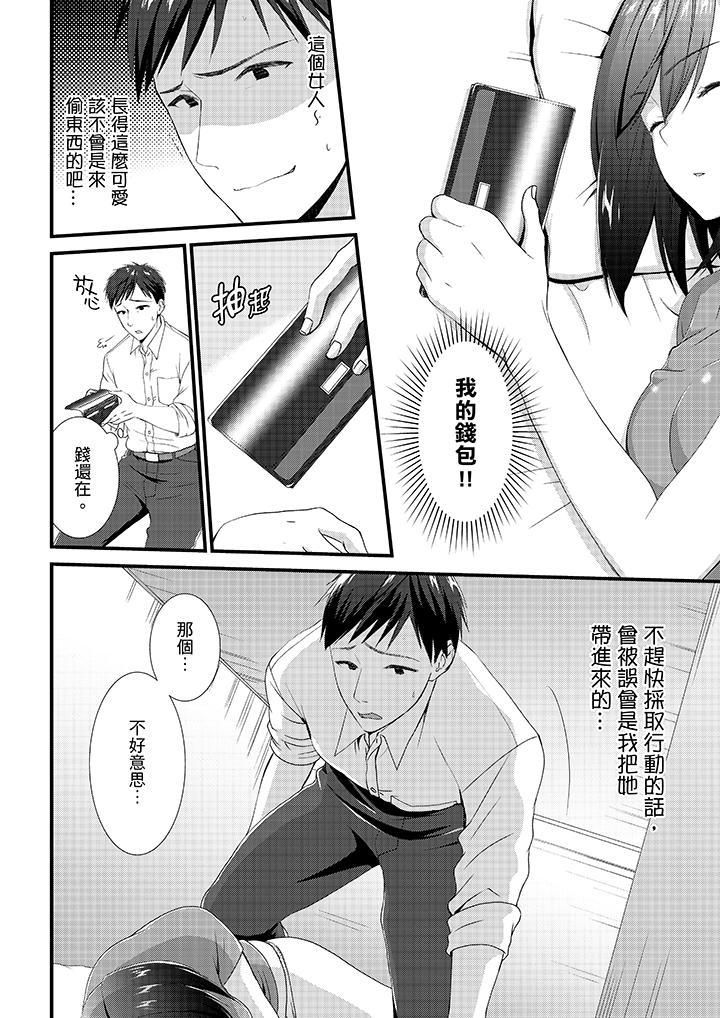 不会吧，胶囊旅馆有色狼！？第1话