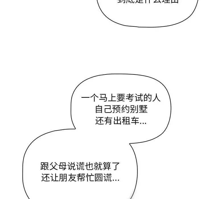 疫情期间的家教生活第85话