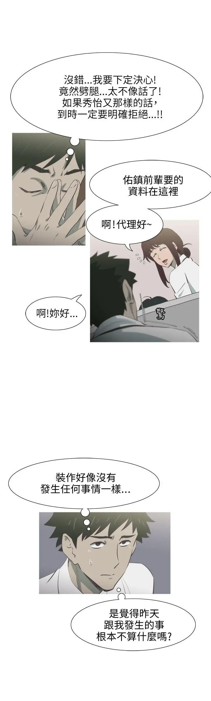 蛇精潮穴第11话