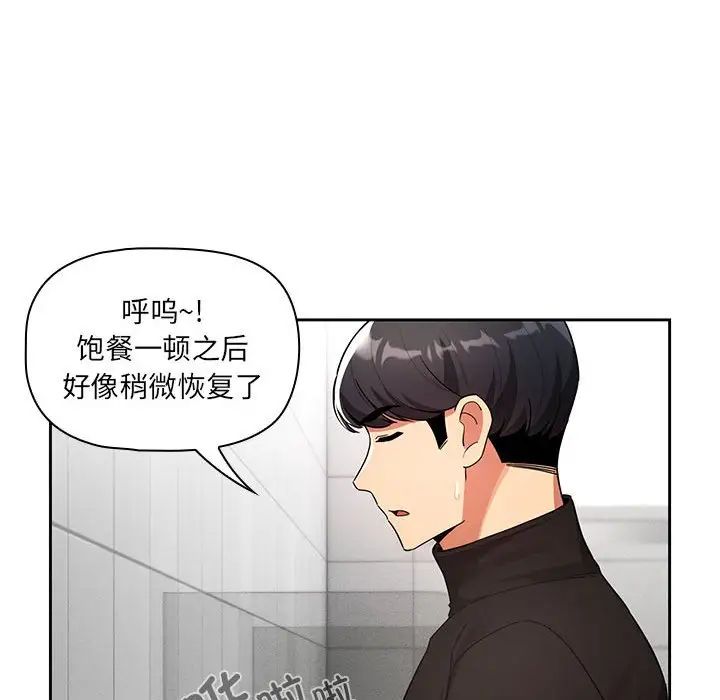 疫情期間的家教生活第85話