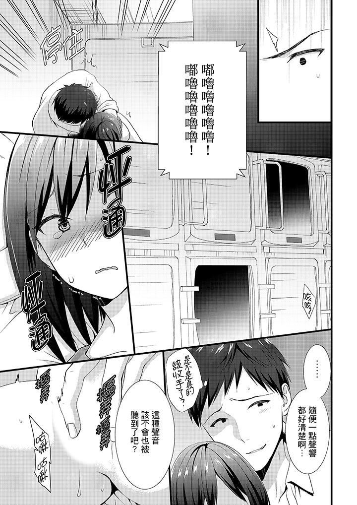 不会吧，胶囊旅馆有色狼！？第3话