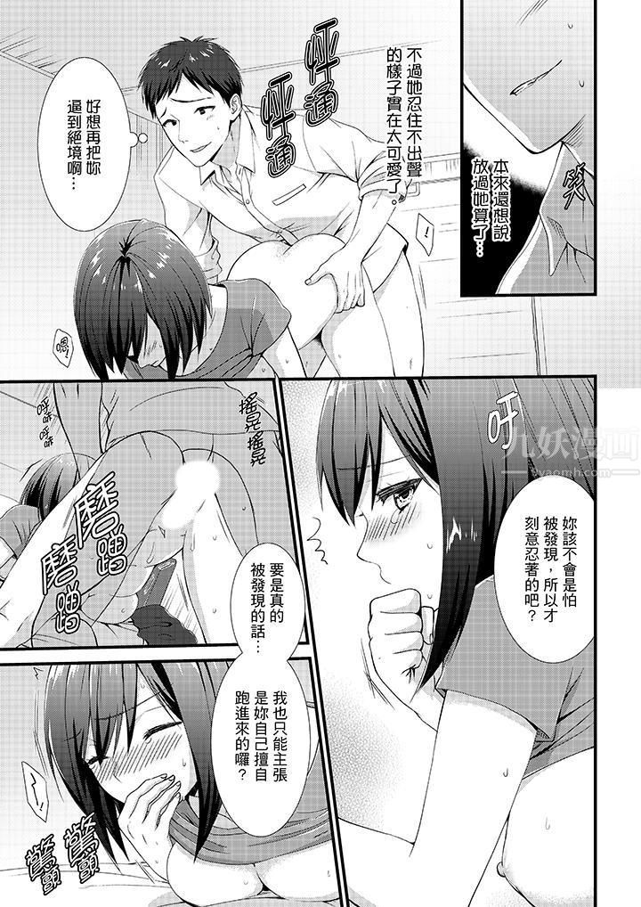 不会吧，胶囊旅馆有色狼！？第4话