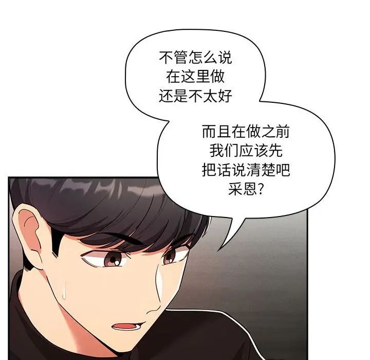 疫情期间的家教生活第85话