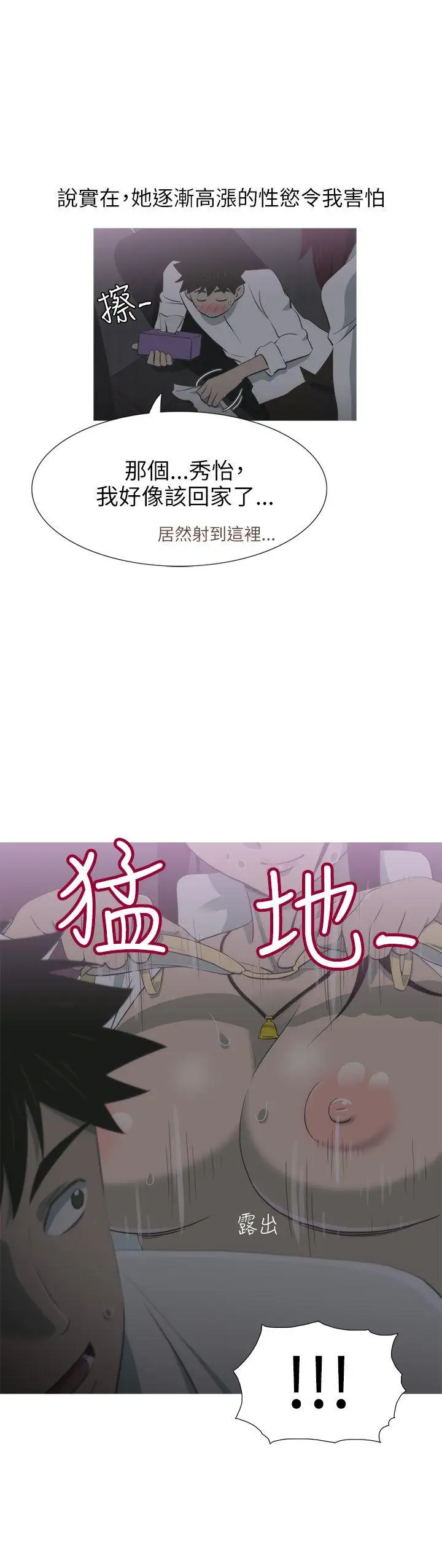 蛇精潮穴第12话