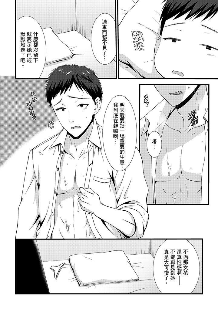 不会吧，胶囊旅馆有色狼！？第6话