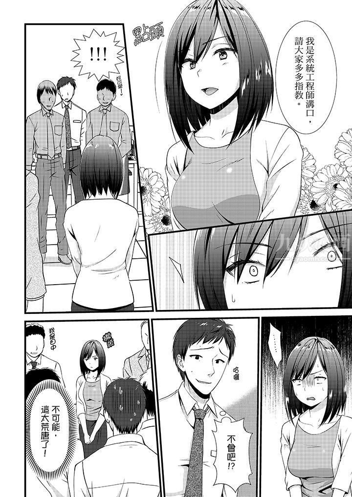 不会吧，胶囊旅馆有色狼！？第7话
