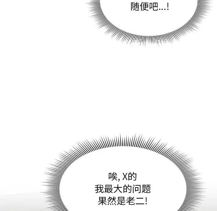 疫情期間的家教生活第86話