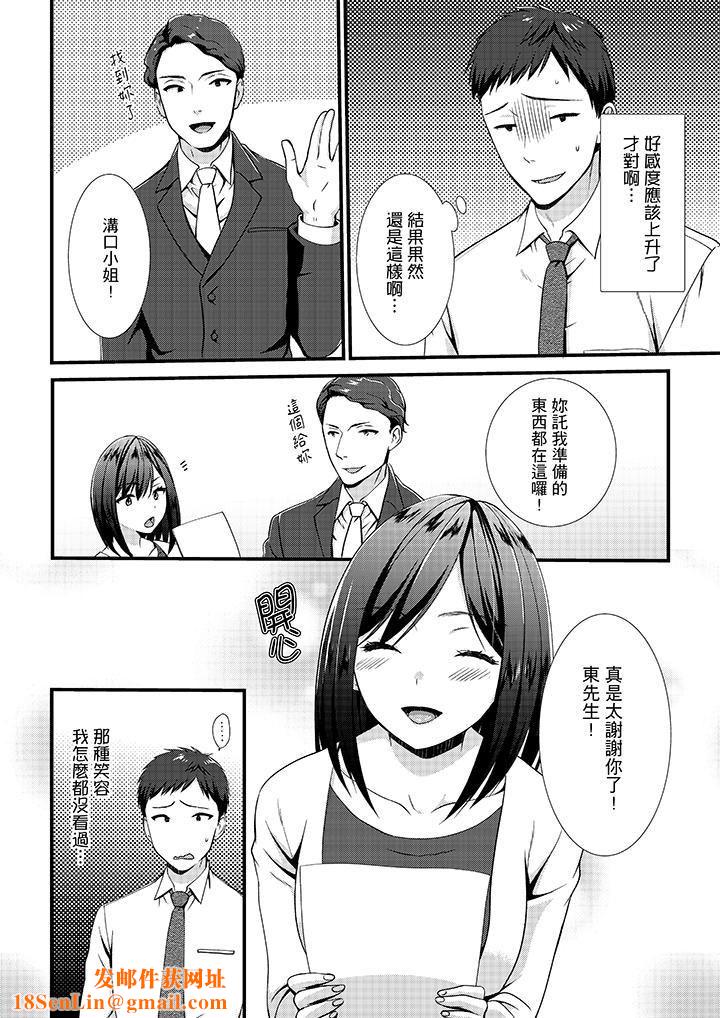 不会吧，胶囊旅馆有色狼！？第10话
