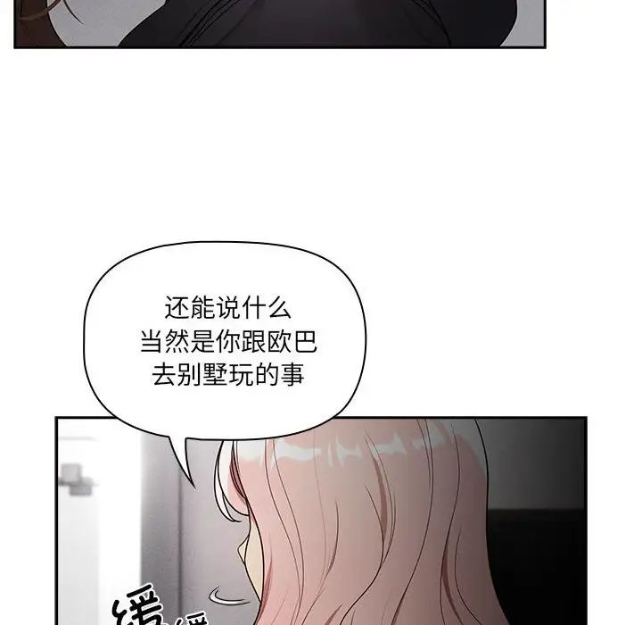 疫情期間的家教生活第86話