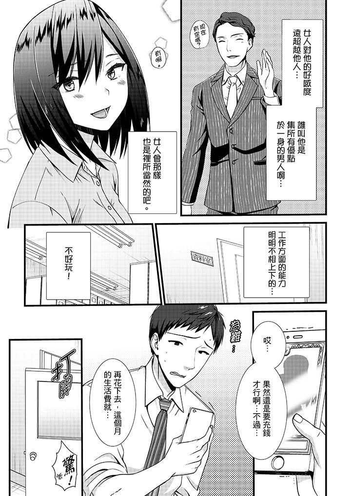 不會吧,膠囊旅館有色狼!?第10話