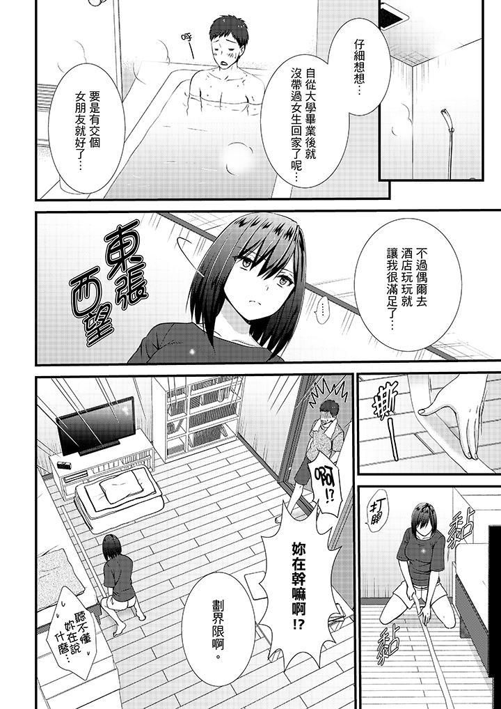 不会吧，胶囊旅馆有色狼！？第11话