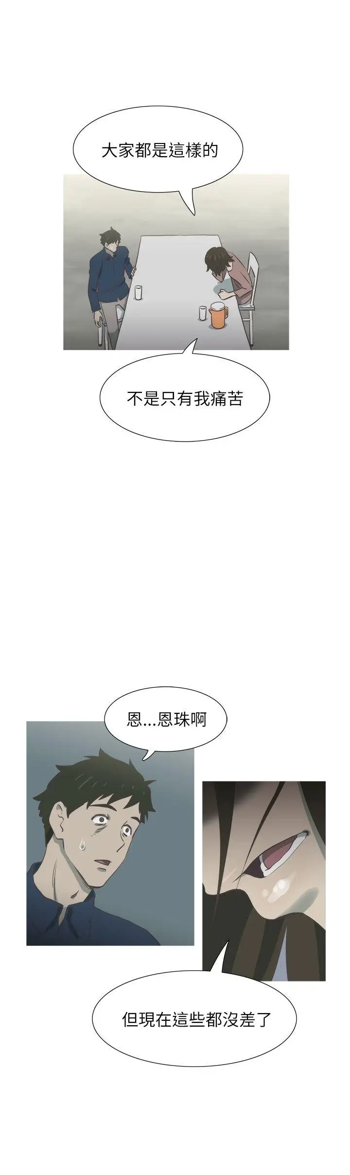 蛇精潮穴第16话