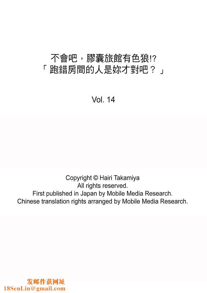 不会吧，胶囊旅馆有色狼！？第14话