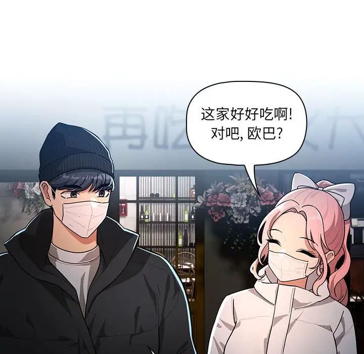疫情期间的家教生活第87话