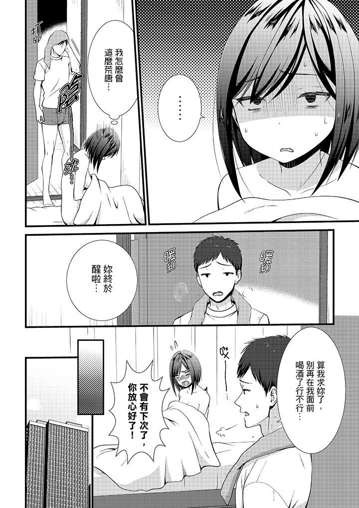 不会吧，胶囊旅馆有色狼！？第15话