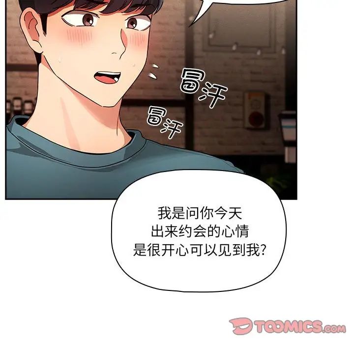 疫情期间的家教生活第88话