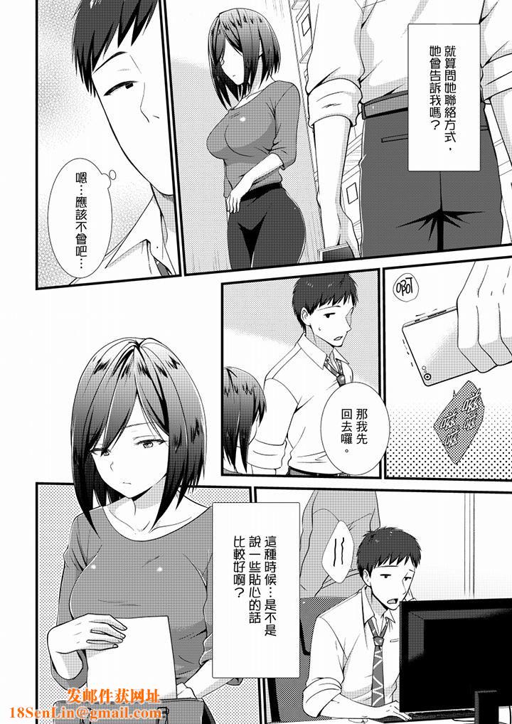 不会吧，胶囊旅馆有色狼！？第18话