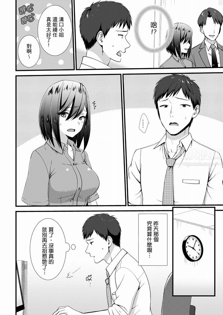 不会吧，胶囊旅馆有色狼！？第18话